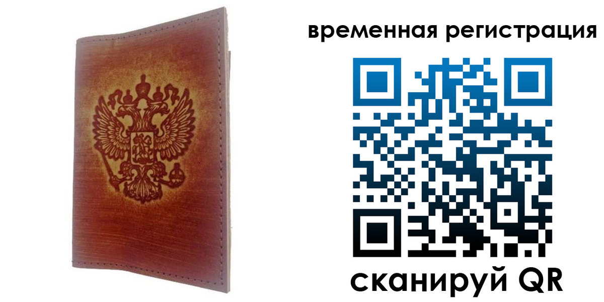временная регистрация для всех в Переславль-Залесском