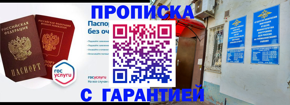 прописка законно в Переславль-Залесском