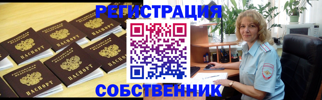прописка от собственника в Переславль-Залесском